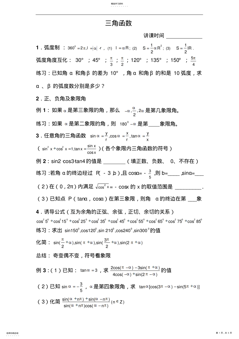 2022年高一三角函数综合复习资料及试题 2.pdf_第1页