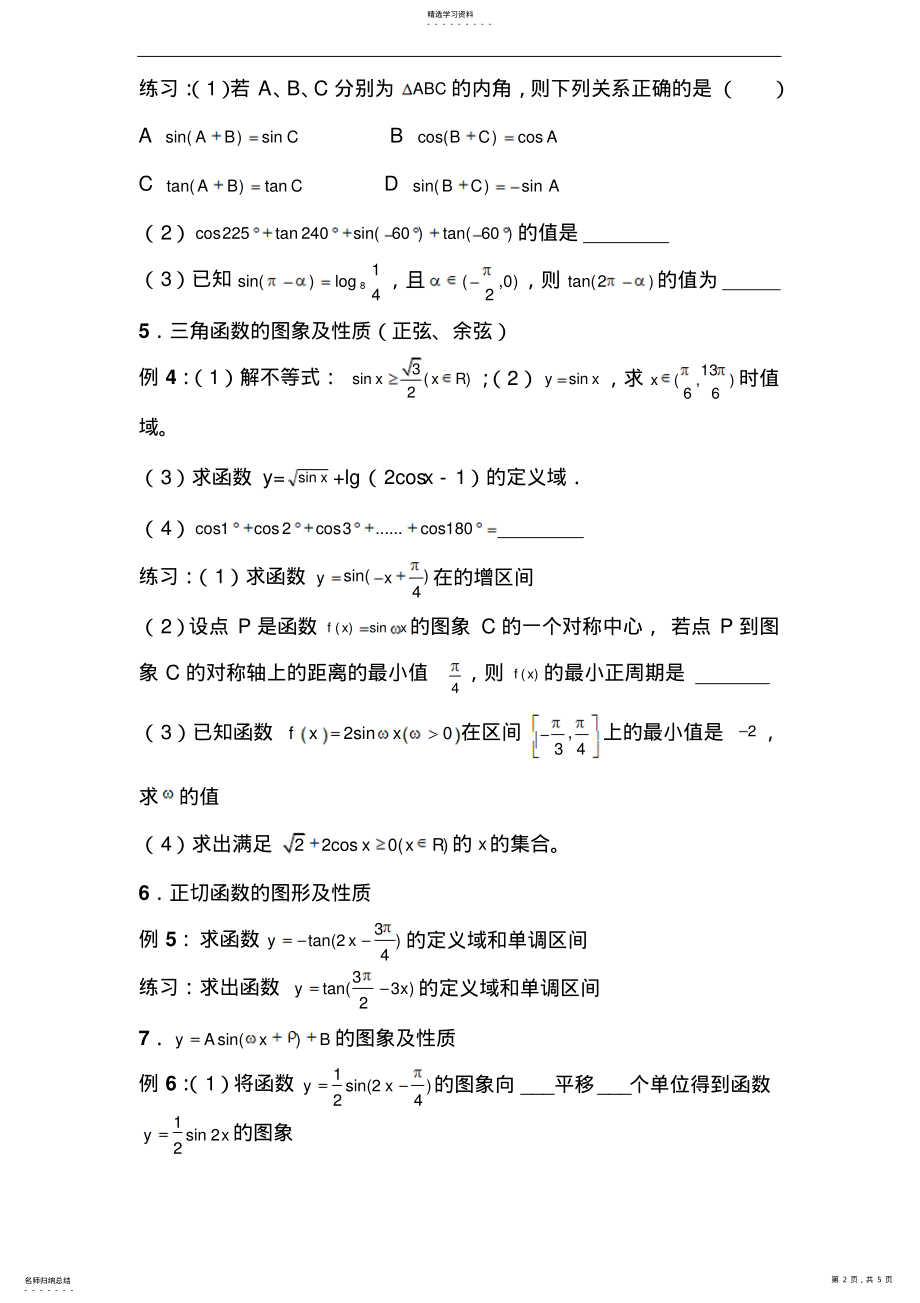 2022年高一三角函数综合复习资料及试题 2.pdf_第2页