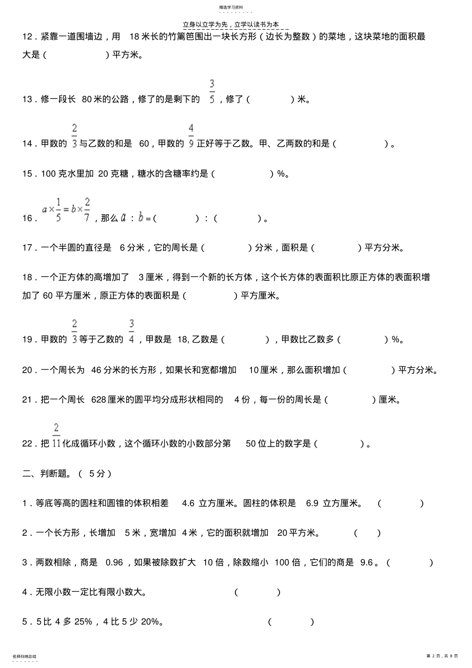 2022年重庆市小学升初中数学考试检测试题 .pdf_第2页