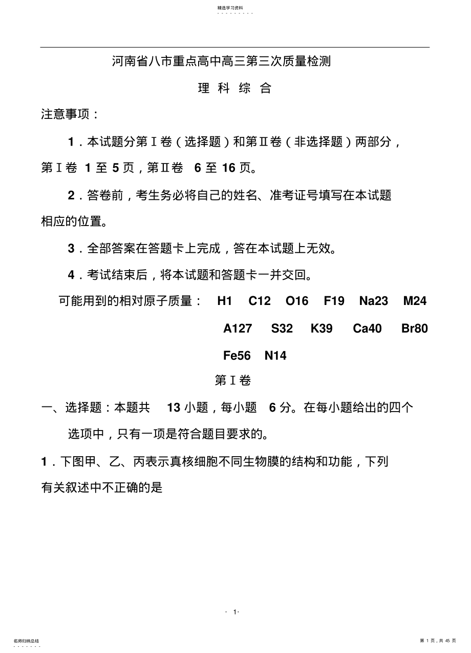 2022年重点高中高三第三次质量检测理科综合试题及答案 .pdf_第1页