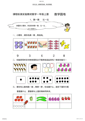 2022年小学一年级数学数一数比一比练习题 .pdf