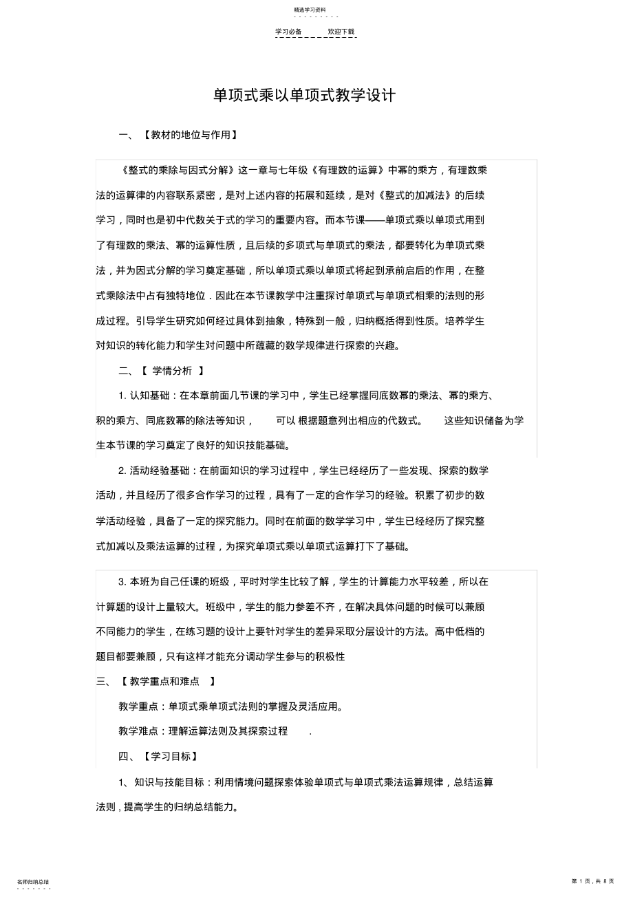 2022年单项式乘以单项式教学设计 .pdf_第1页