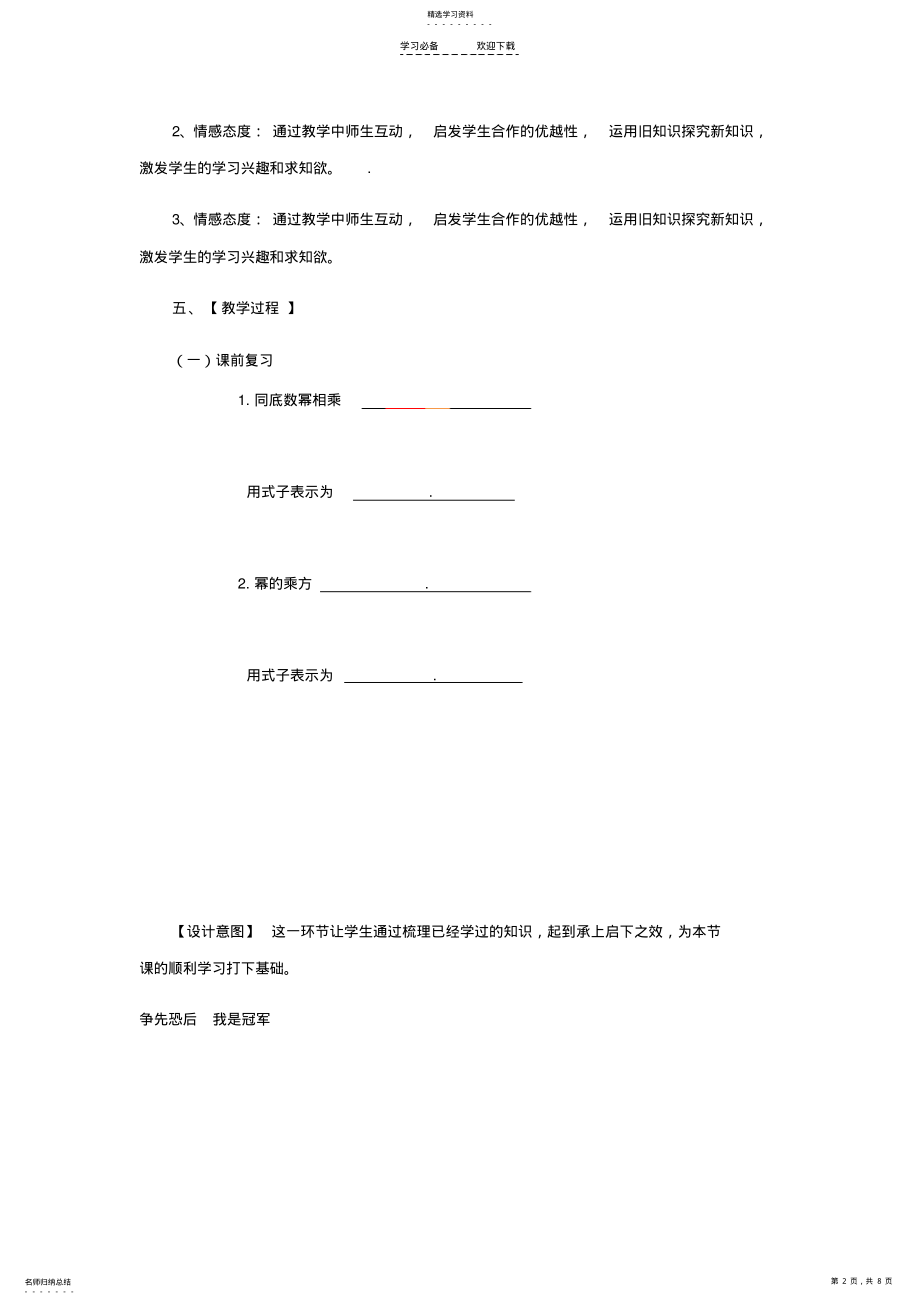 2022年单项式乘以单项式教学设计 .pdf_第2页