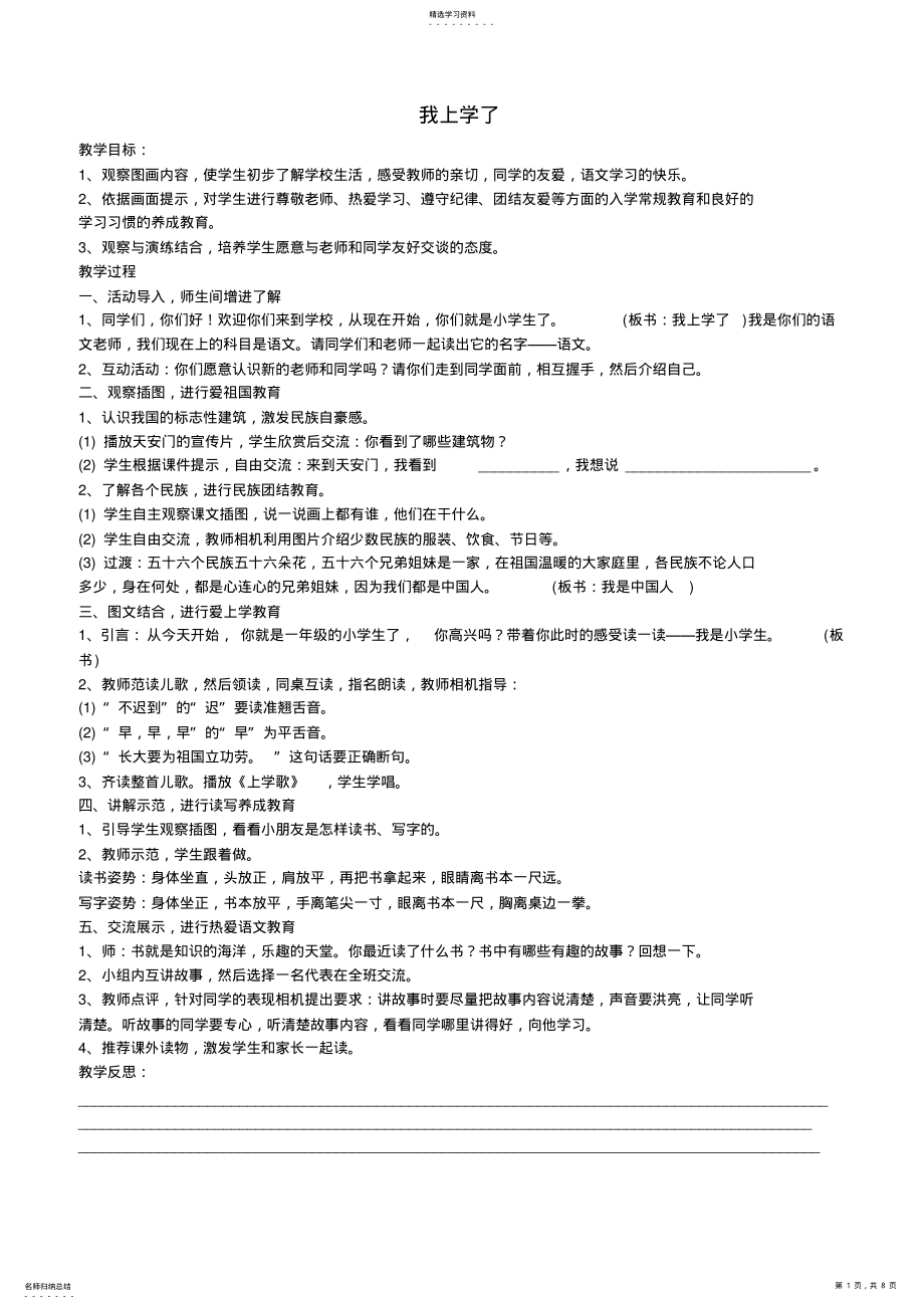 2022年部编版小学语文一年级上册第一单元教案 .pdf_第1页