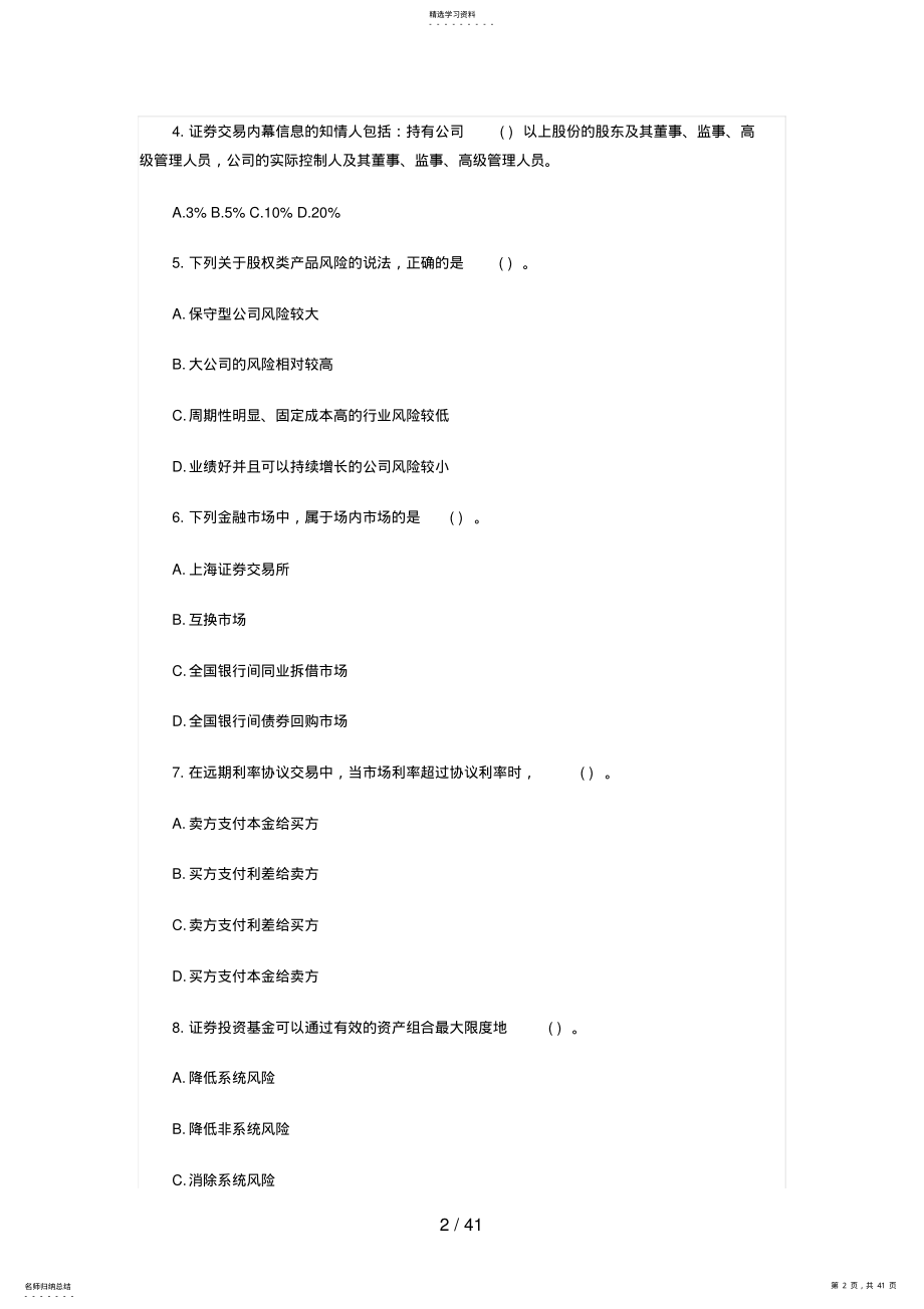 2022年银行从业资格考试《个人理财》历年试卷 .pdf_第2页