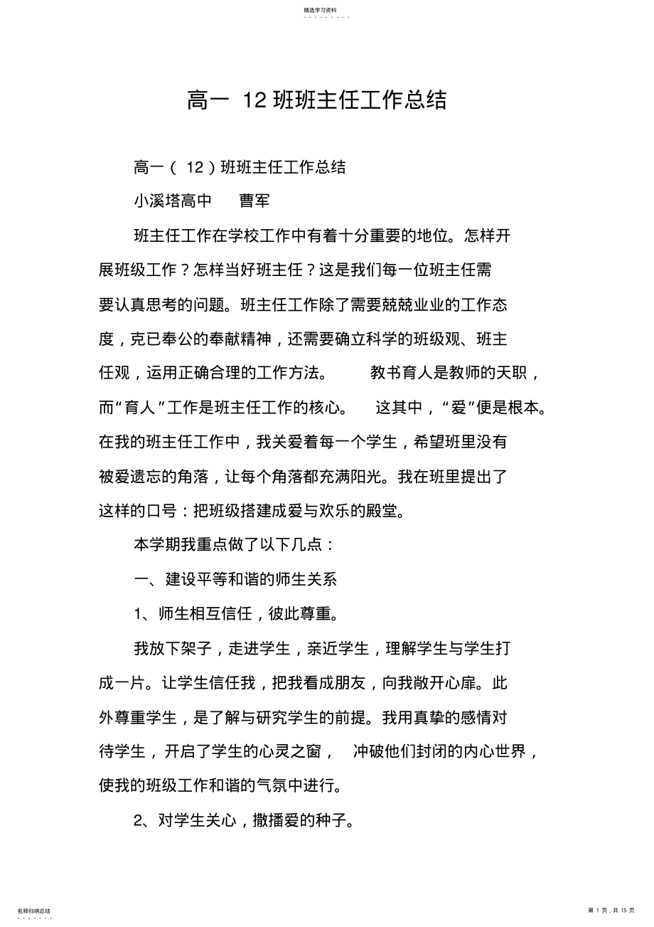 2022年高一12班班主任工作总结 .pdf_第1页