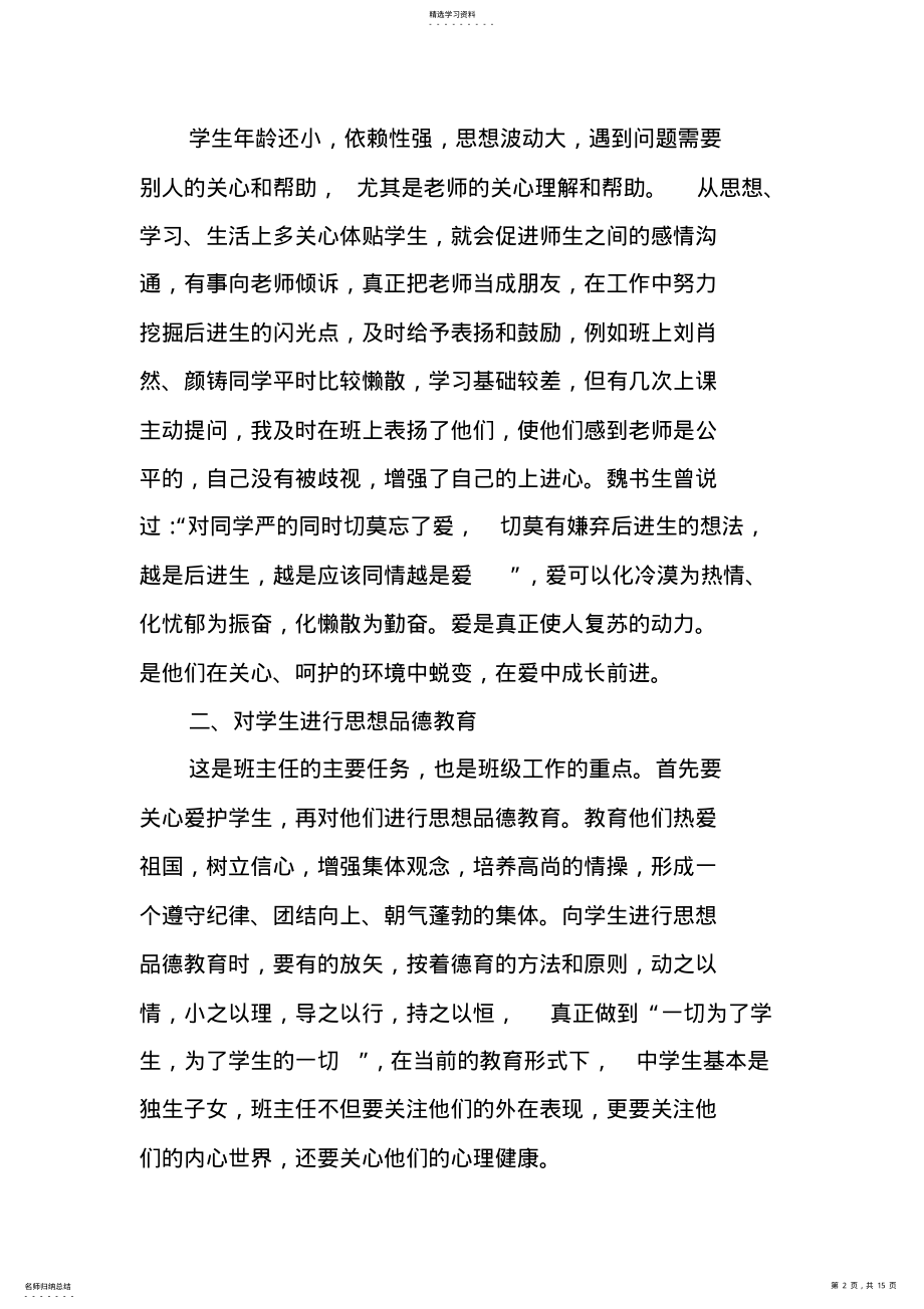 2022年高一12班班主任工作总结 .pdf_第2页