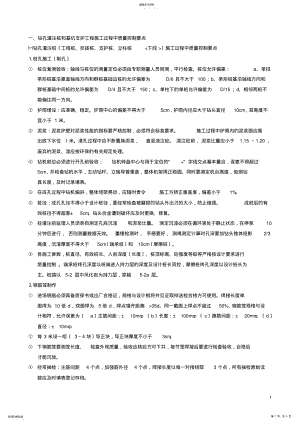 2022年钻孔灌注桩和基坑支护工程施工过程中质量控制要点 .pdf