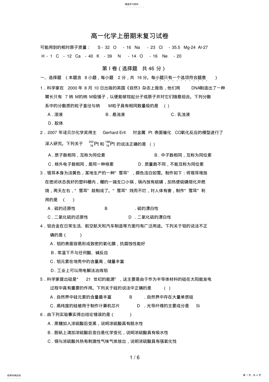 2022年高一化学上册期末复习试题 .pdf_第1页