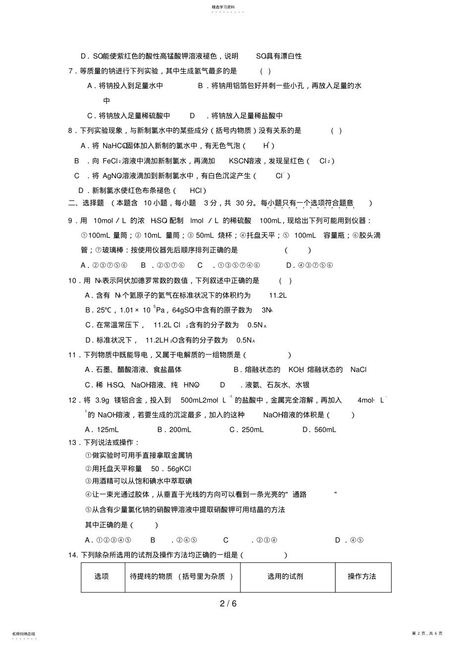 2022年高一化学上册期末复习试题 .pdf_第2页