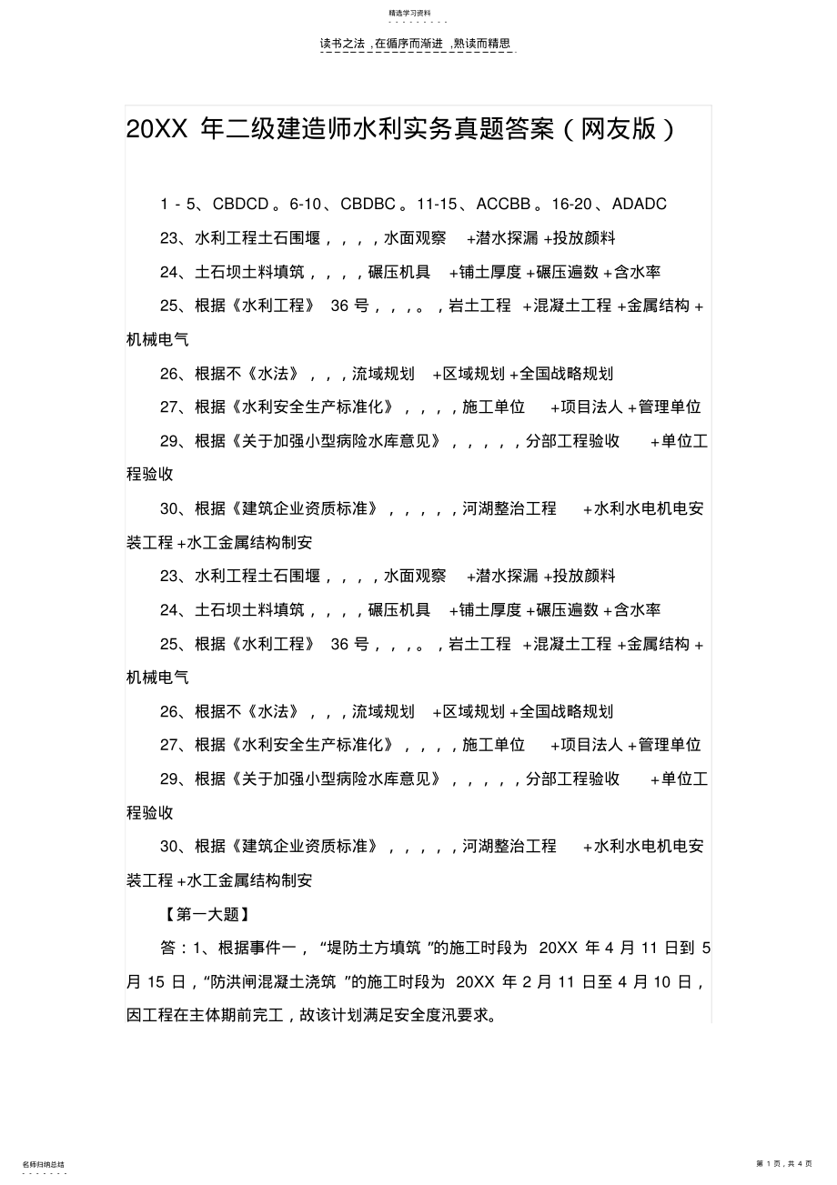 2022年陕西二级建造师水利实务真题答案 .pdf_第1页