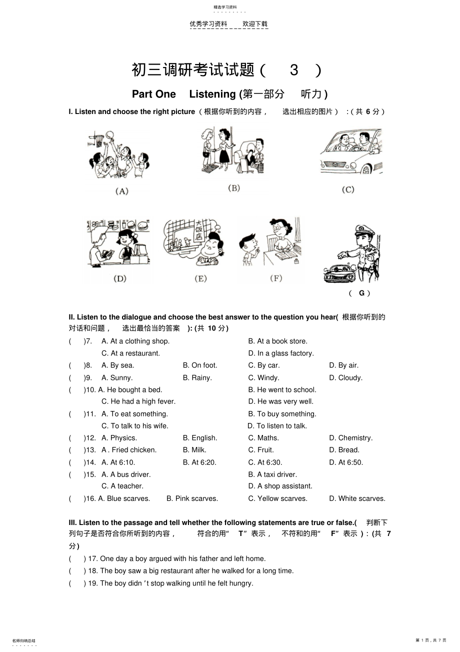 2022年初三英语调研考试试题 .pdf_第1页