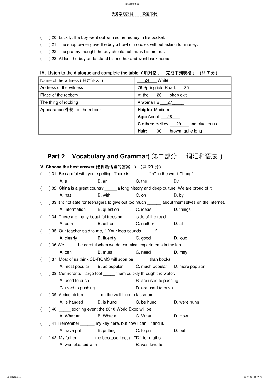 2022年初三英语调研考试试题 .pdf_第2页