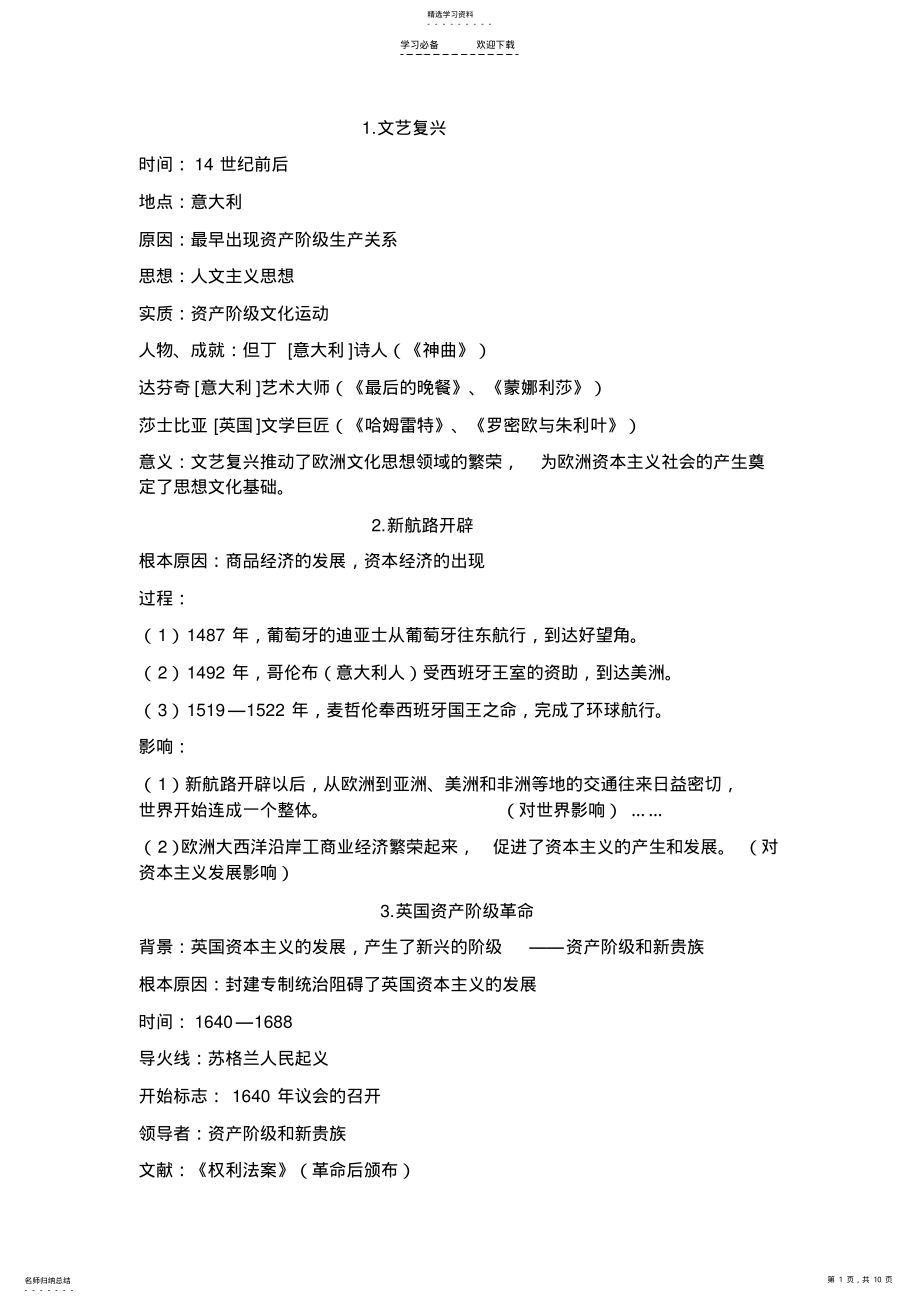 2022年初三历史复习资料 .pdf_第1页