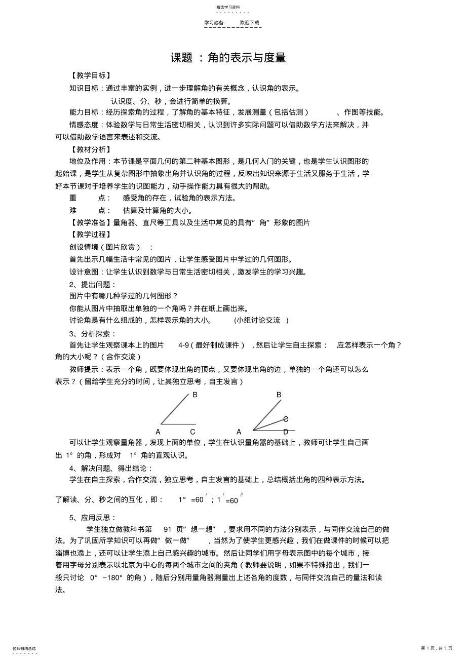 2022年北师大版七年级数学第四章教案 .pdf_第1页