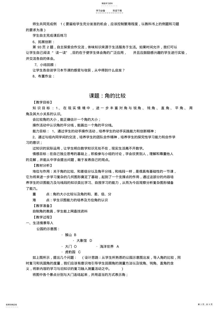 2022年北师大版七年级数学第四章教案 .pdf_第2页