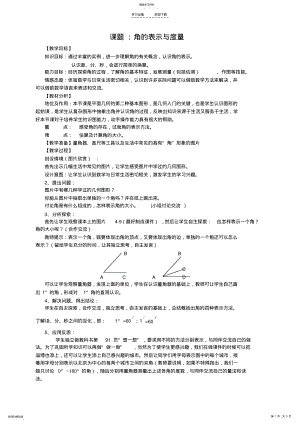 2022年北师大版七年级数学第四章教案 .pdf