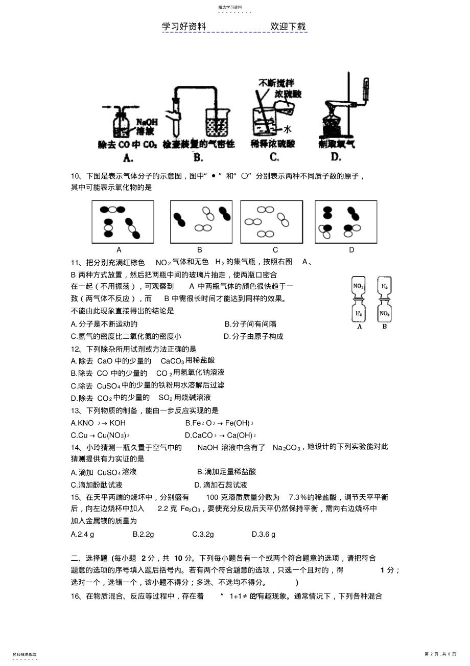 2022年南通中学初三第一次模拟考试化学试卷 .pdf_第2页