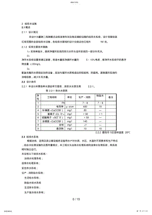 2022年重钢二炼钢搬迁初步设计方案给排水文本 .pdf