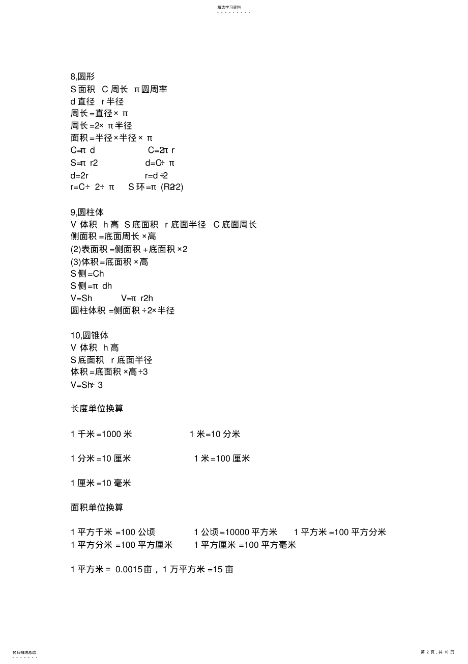 2022年小学数学常用图形周长面积体积计算公式 .pdf_第2页