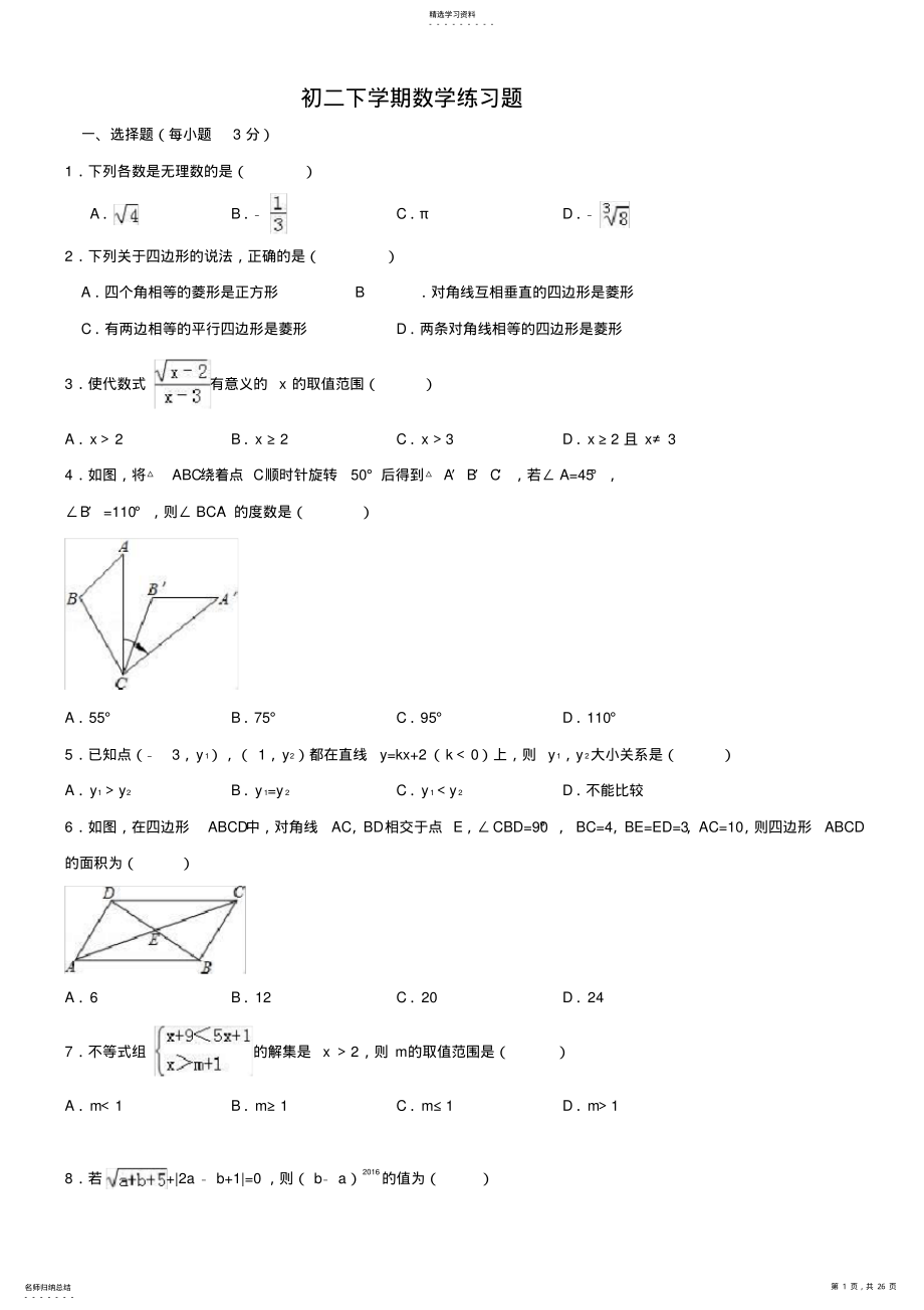 2022年初二下学期数学练习题含答案及解析2 .pdf_第1页