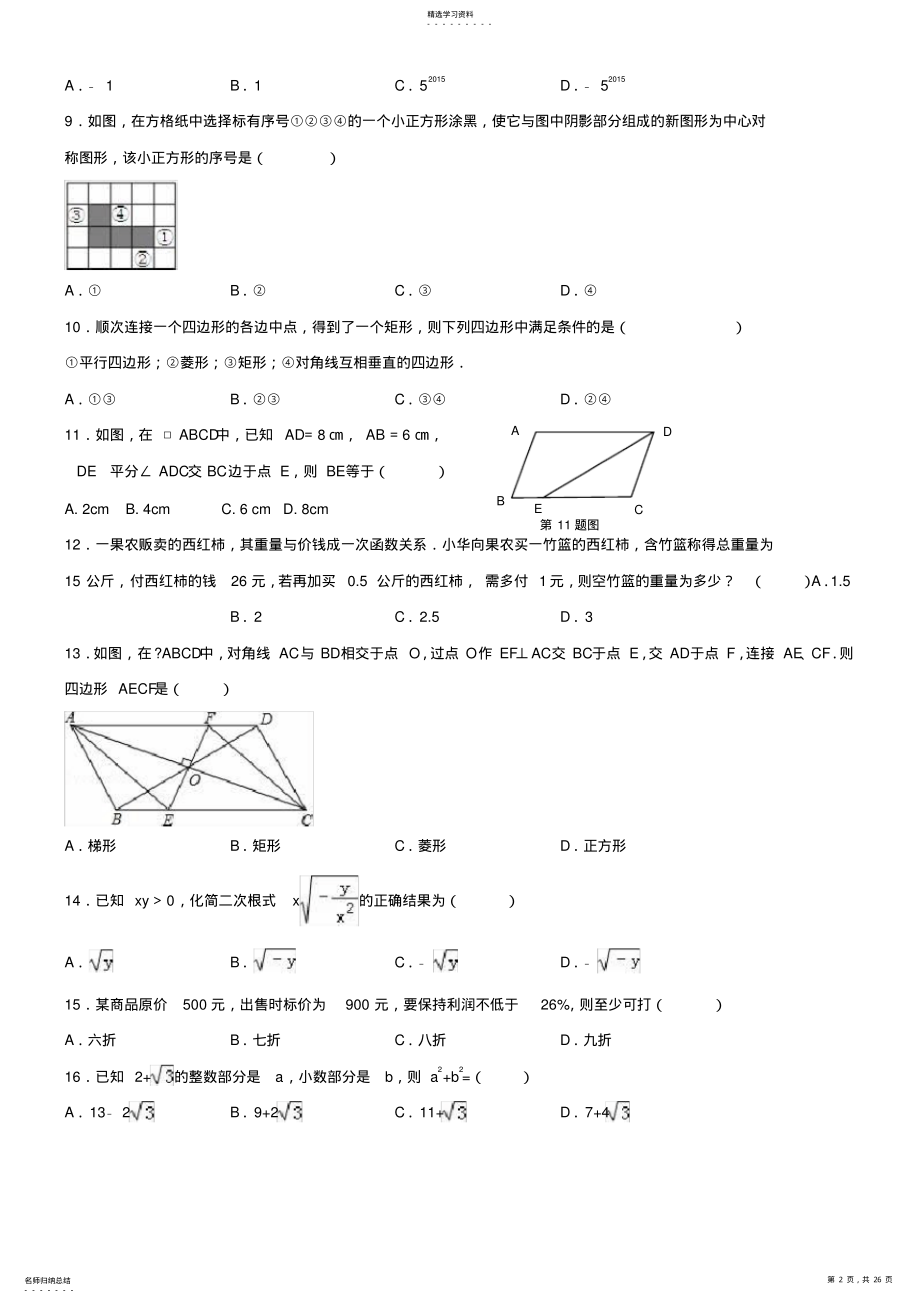 2022年初二下学期数学练习题含答案及解析2 .pdf_第2页