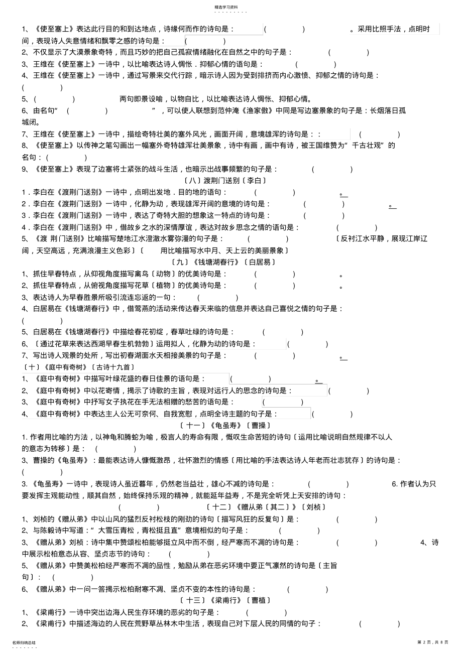 2022年部编新人教版八年级上册古诗文理解性默写 2.pdf_第2页