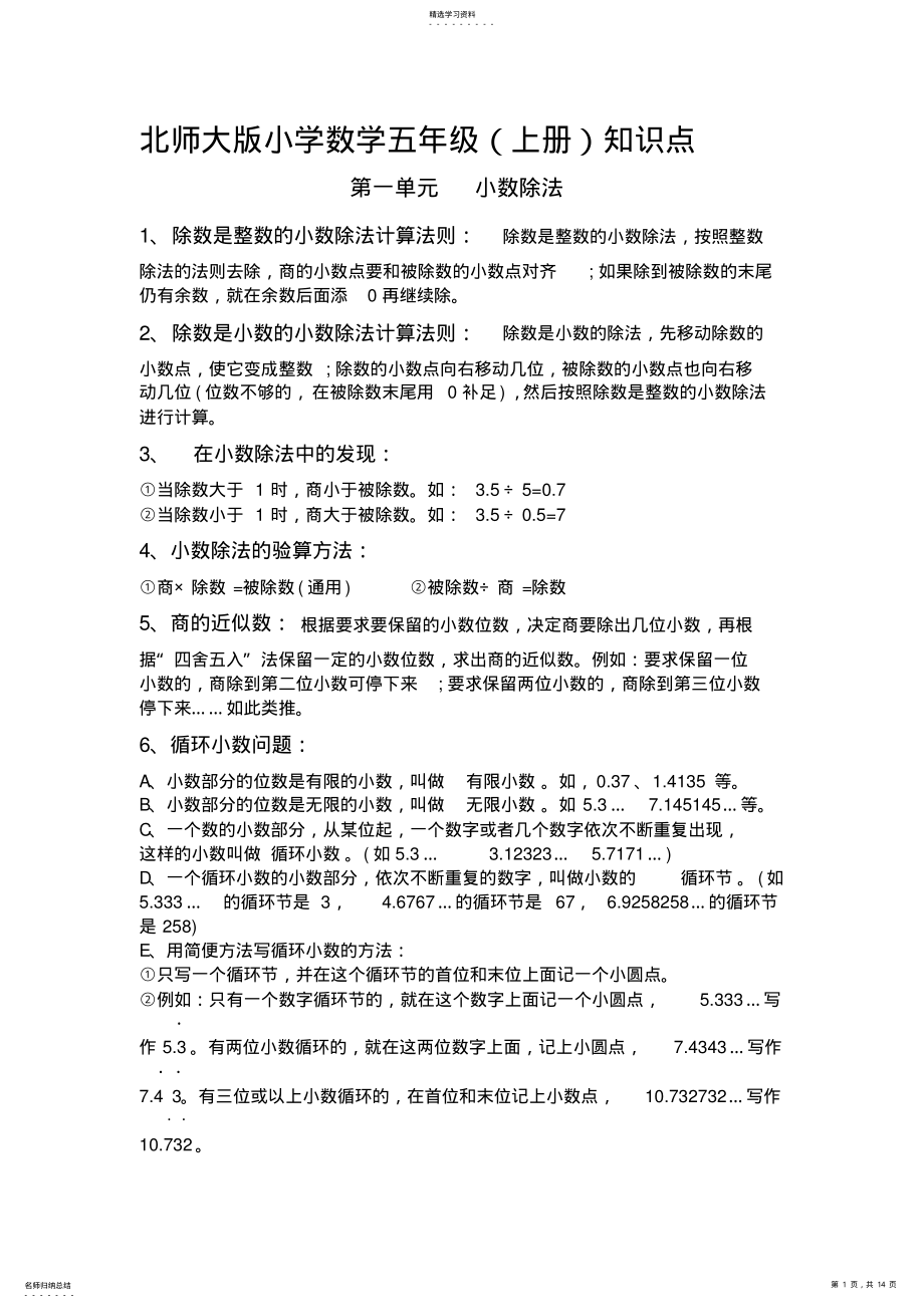 2022年北师大版小学数学五年级上册知识点总结解析 2.pdf_第1页