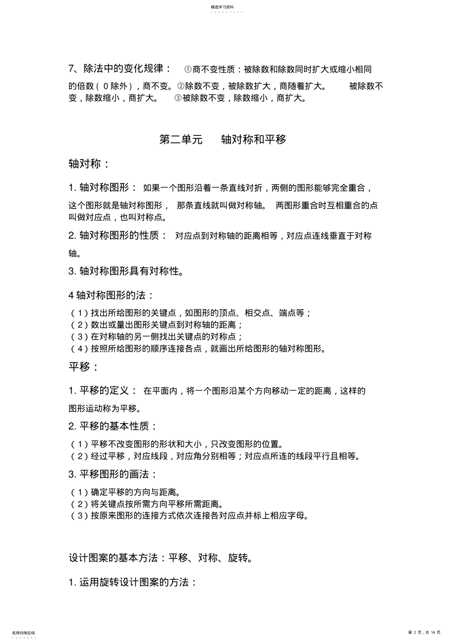 2022年北师大版小学数学五年级上册知识点总结解析 2.pdf_第2页