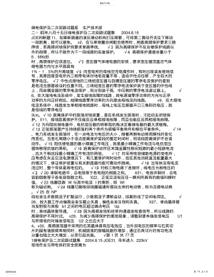 2022年继电保护及二次回路试题库 .pdf