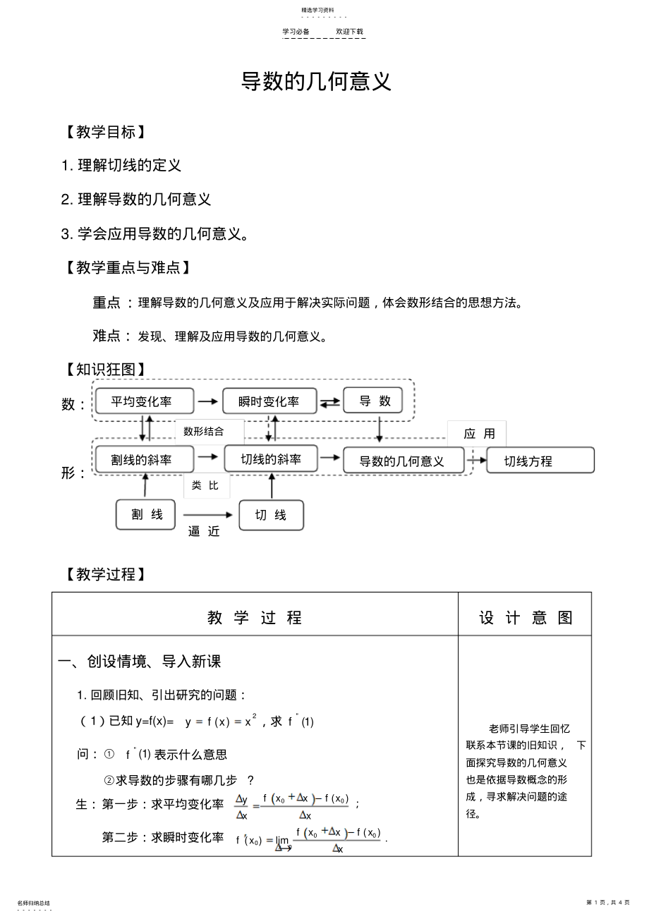 2022年导数的几何意义的教学设计 .pdf_第1页