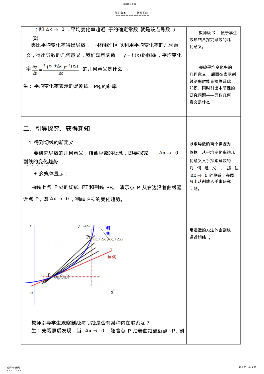 2022年导数的几何意义的教学设计 .pdf_第2页