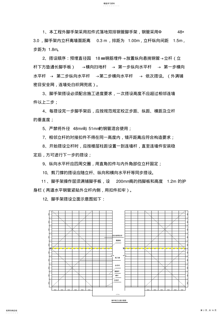 2022年钢管悬挑式脚手架施工技术方案 .pdf_第2页