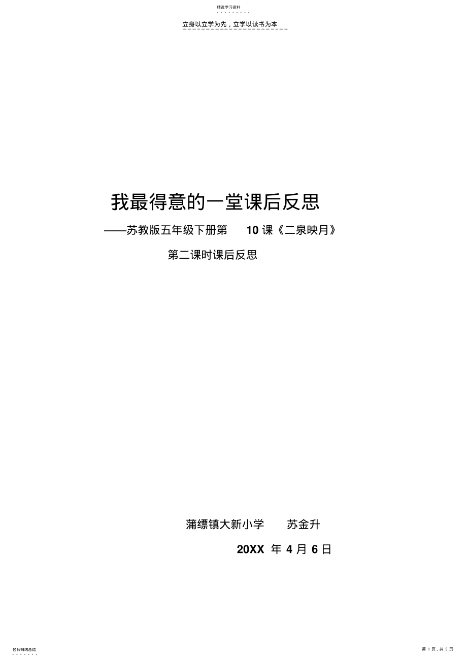 2022年小学五年级语文下册《二泉映月》第二课时课后反思 .pdf_第1页