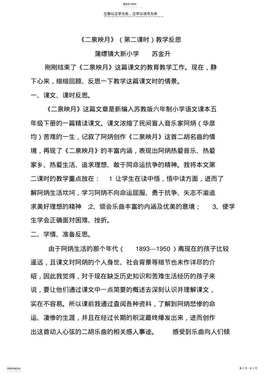 2022年小学五年级语文下册《二泉映月》第二课时课后反思 .pdf_第2页