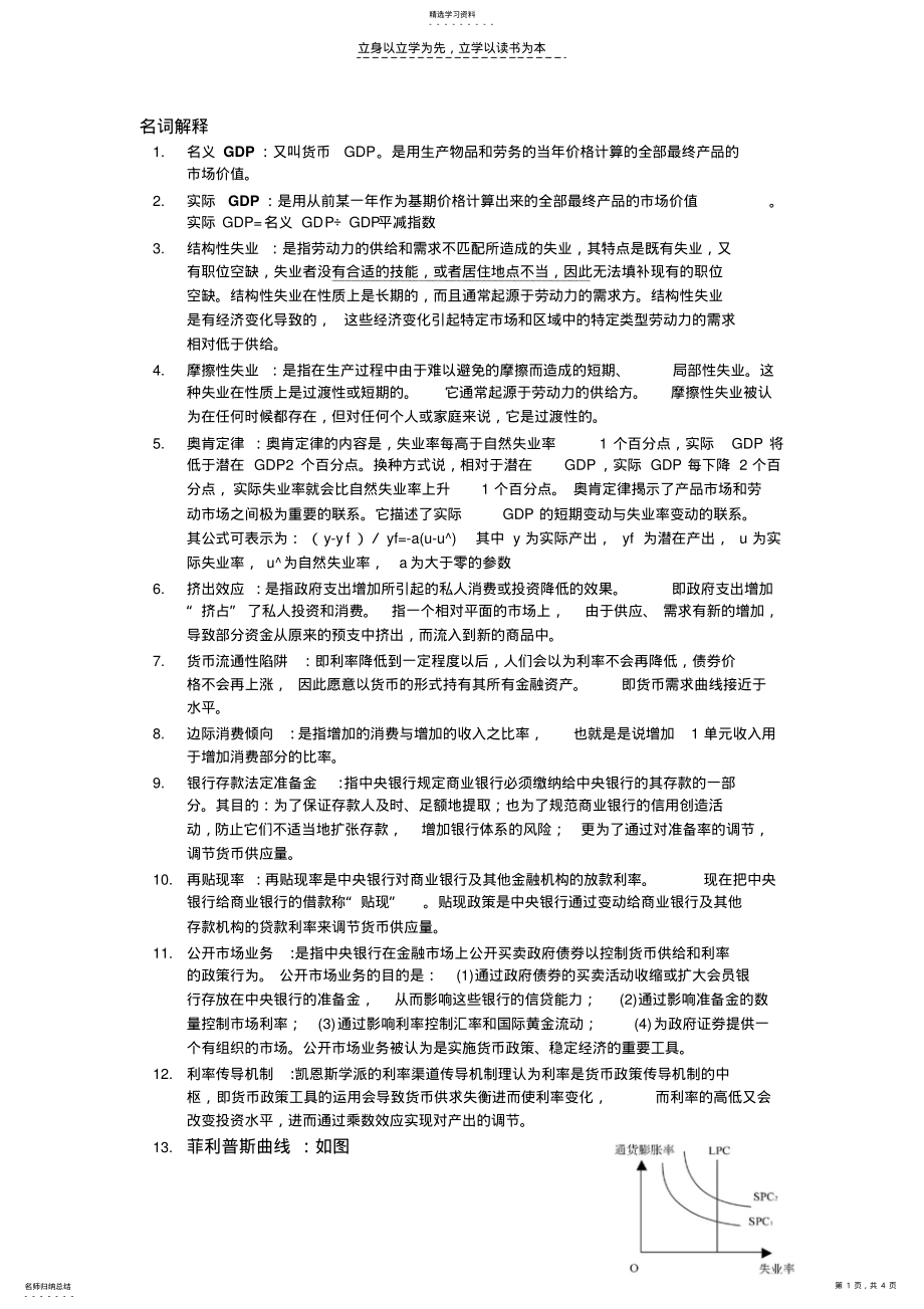 2022年宏观期末复习资料 .pdf_第1页