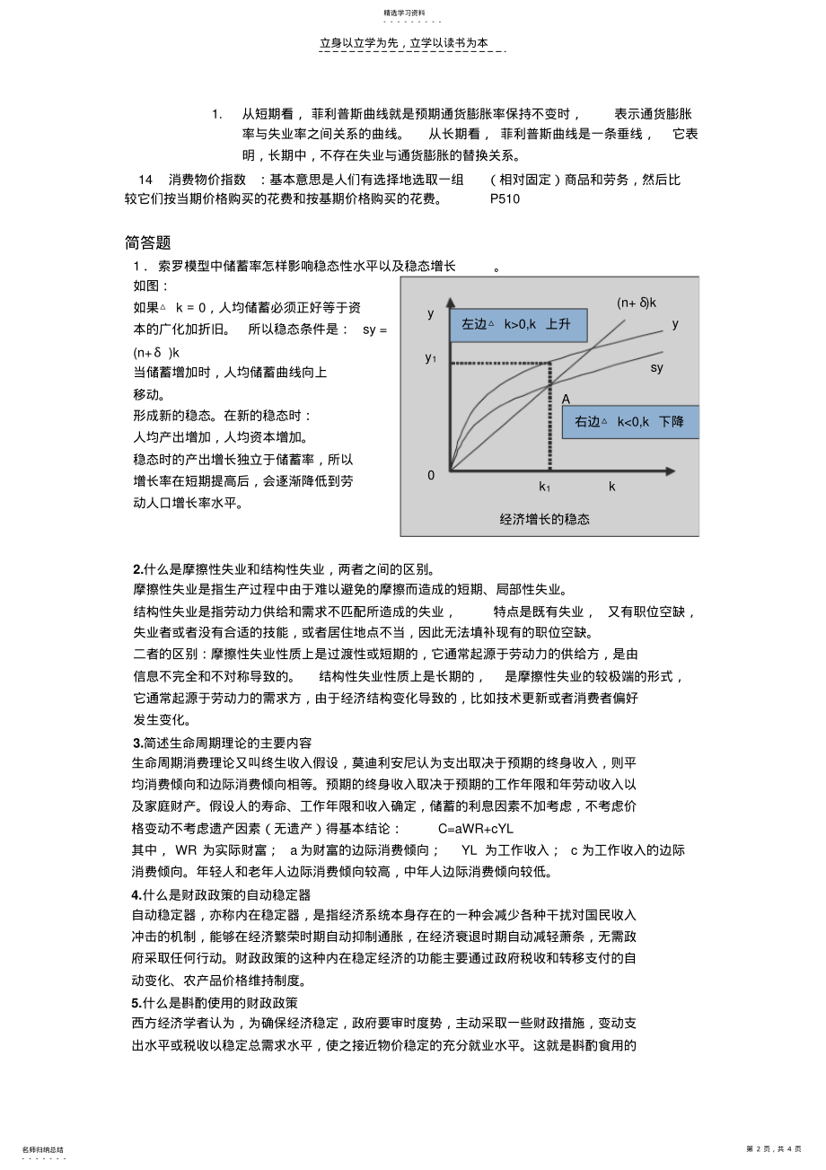 2022年宏观期末复习资料 .pdf_第2页