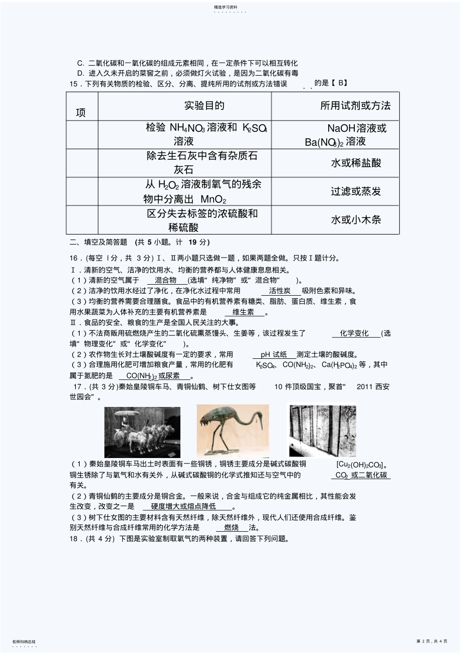 2022年陕西中考化学试题 .pdf_第2页