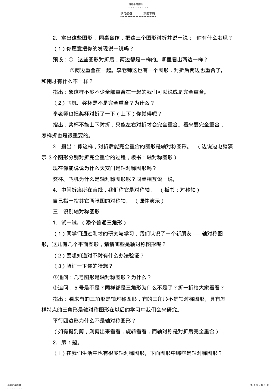 2022年苏教版三年级下册《轴对称图形》教学设计 .pdf_第2页