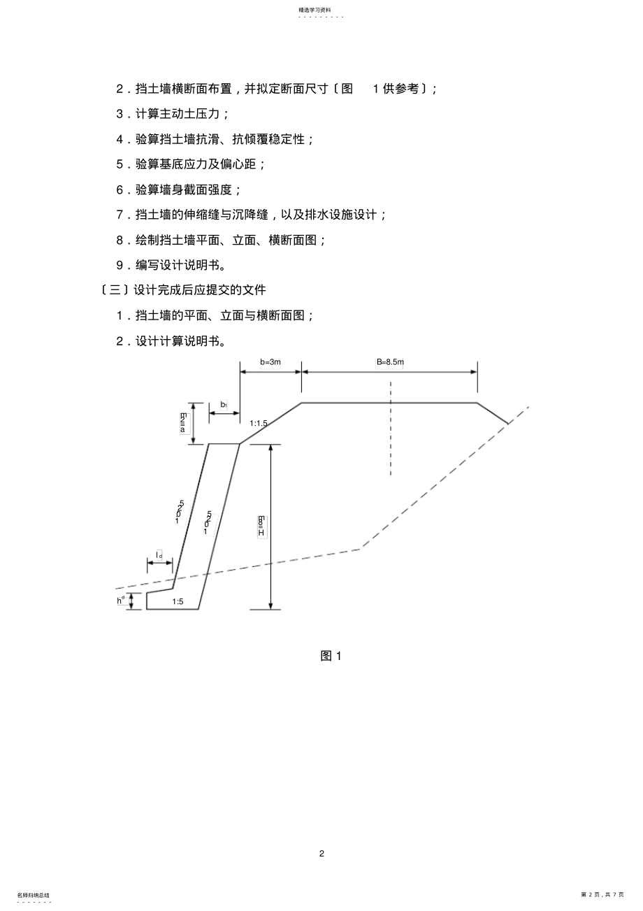 2022年长安大学路基路面工程课程设计 .pdf_第2页