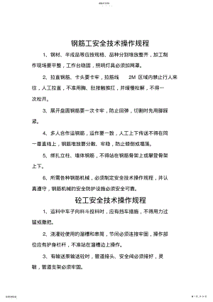 2022年钢筋工安全技术操作规程 .pdf