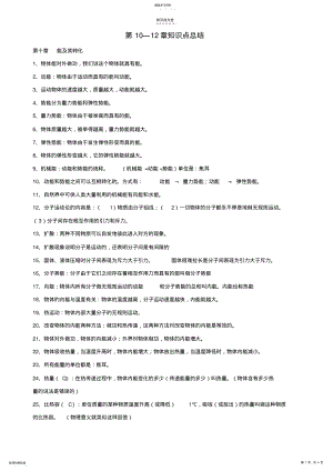 2022年北师大版物理10-12章知识点总结 .pdf