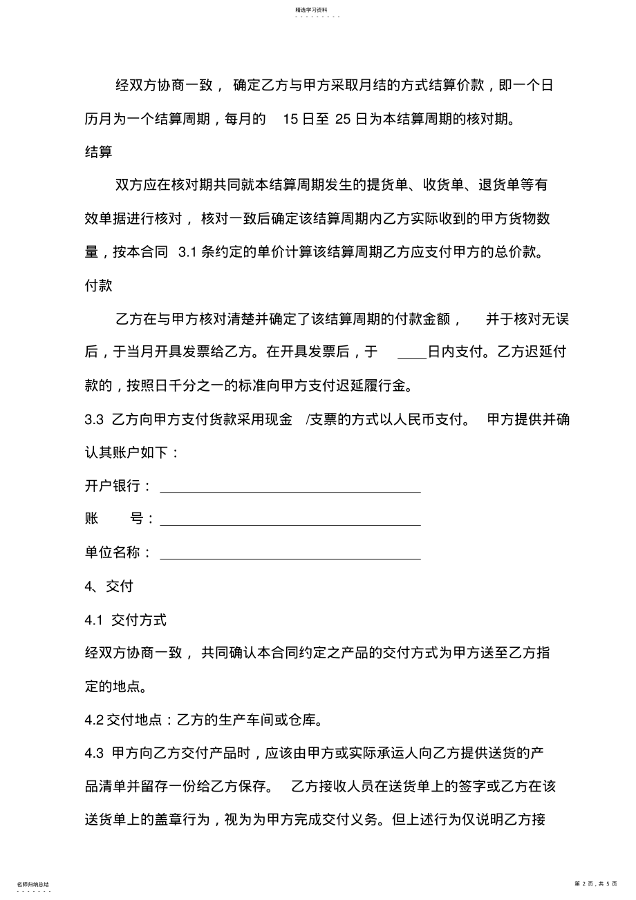 2022年长期供货合同 .pdf_第2页