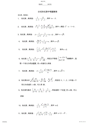 2022年分式的化简及分式方程练习题 .pdf