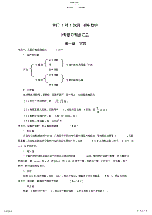 2022年初中数学知识点总结归纳 .pdf