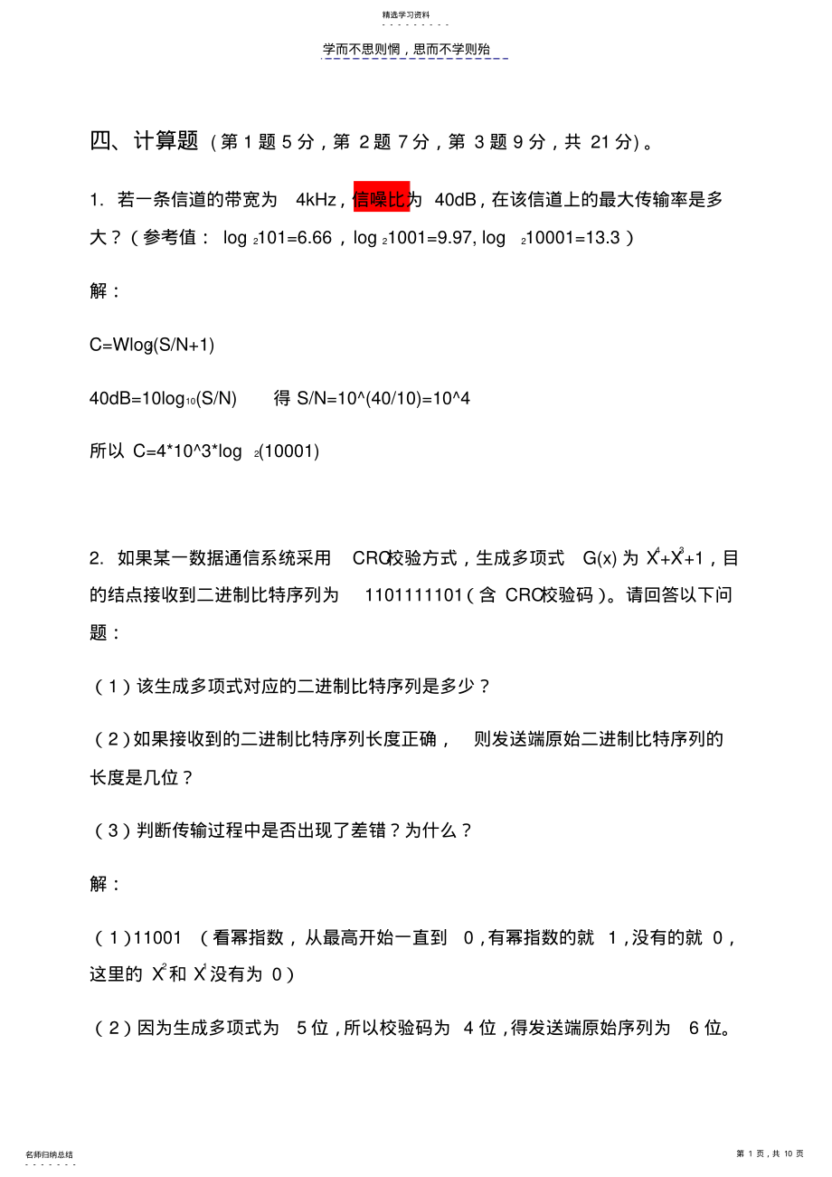 2022年计算机通信与网络考试复习题 .pdf_第1页