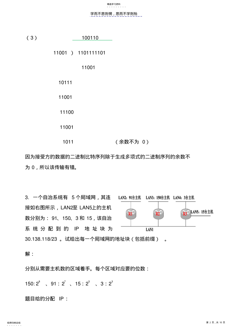 2022年计算机通信与网络考试复习题 .pdf_第2页