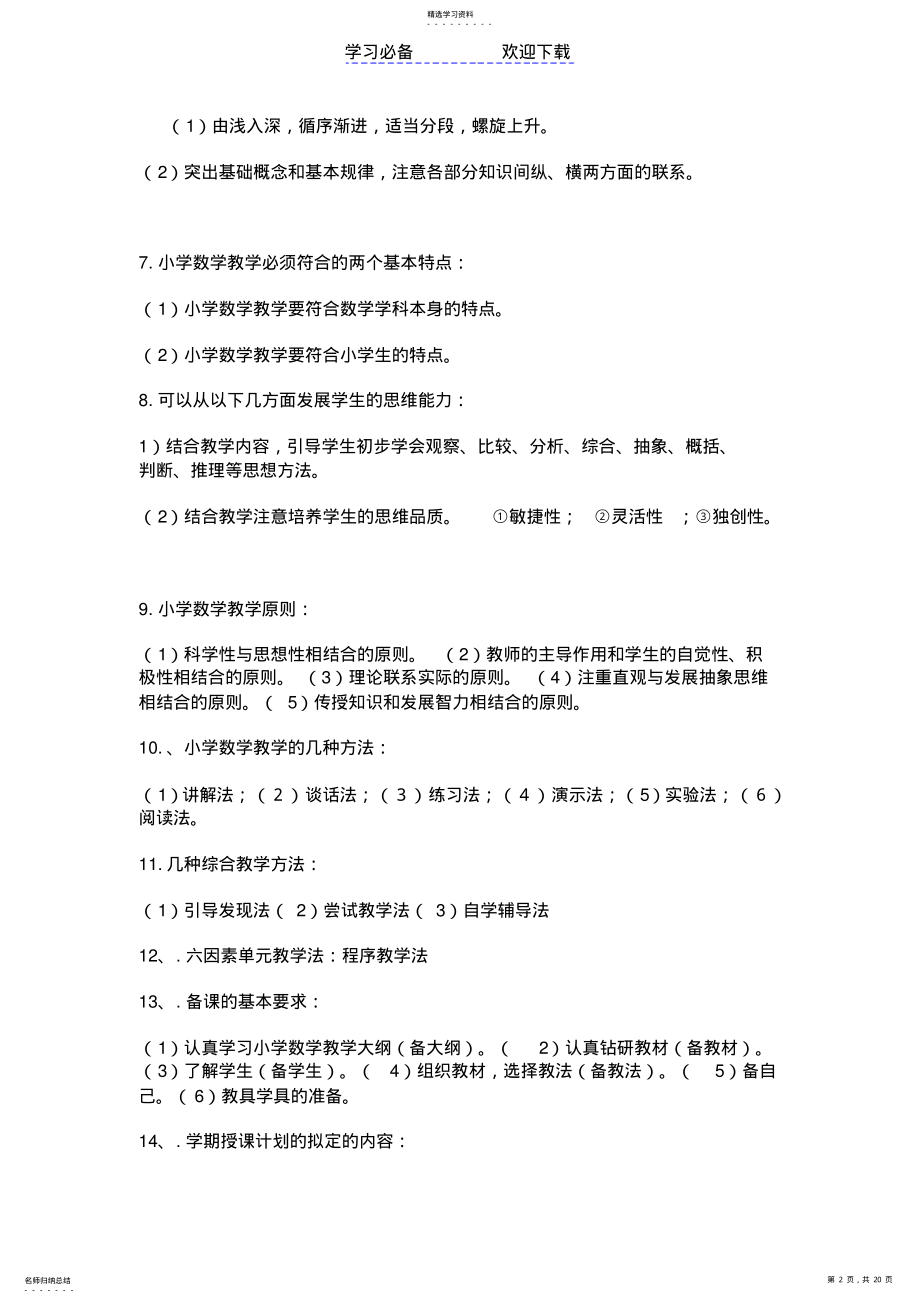 2022年小学数学教材教法 .pdf_第2页