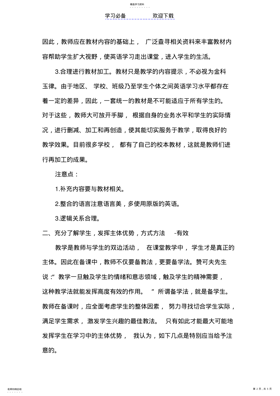 2022年小学英语教师个人研修总结 .pdf_第2页