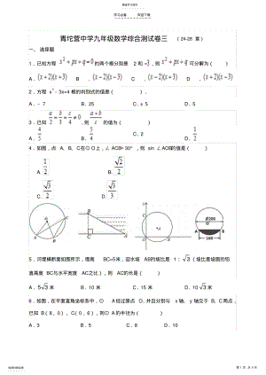 2022年冀教版九年级数学期末试卷 .pdf